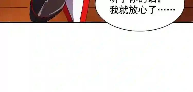 第41话 魔皇的困惑 第77页