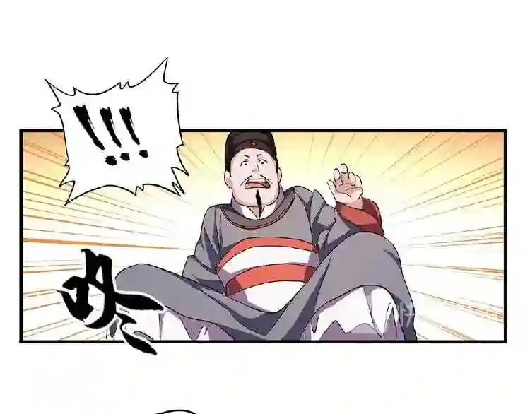 第41话 魔皇的困惑 第78页