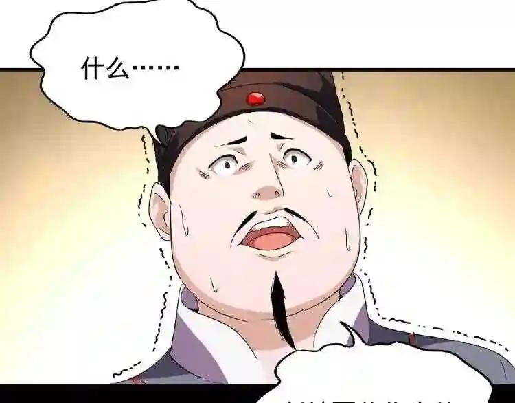 第41话 魔皇的困惑 第79页