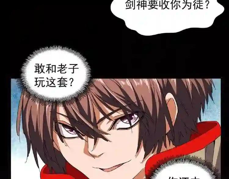 第41话 魔皇的困惑 第80页