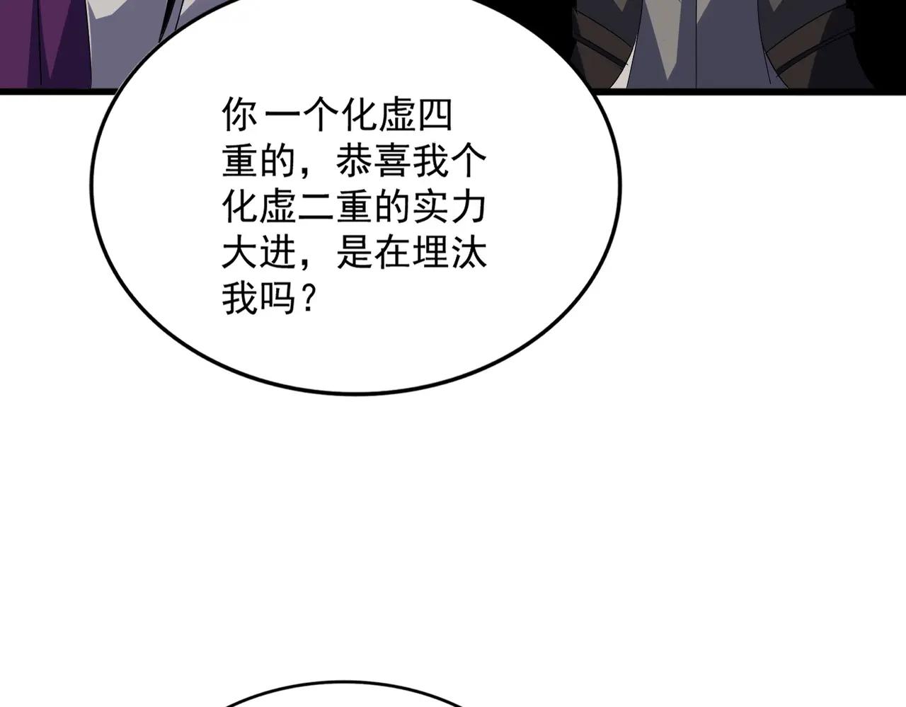 第671话 该来的都来了 第24页