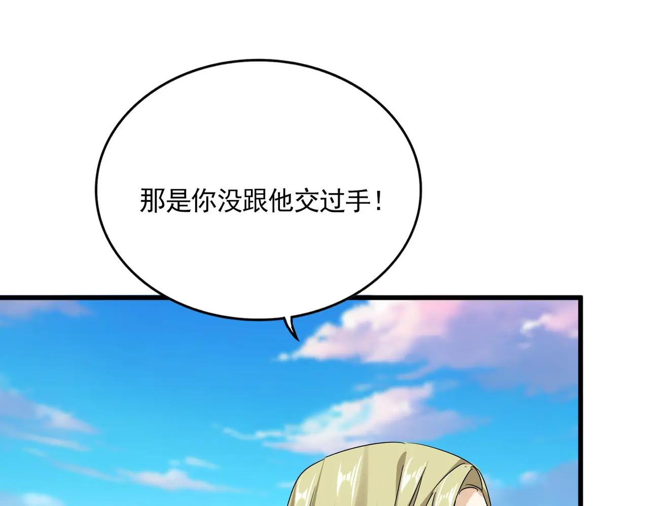 第671话 该来的都来了 第43页