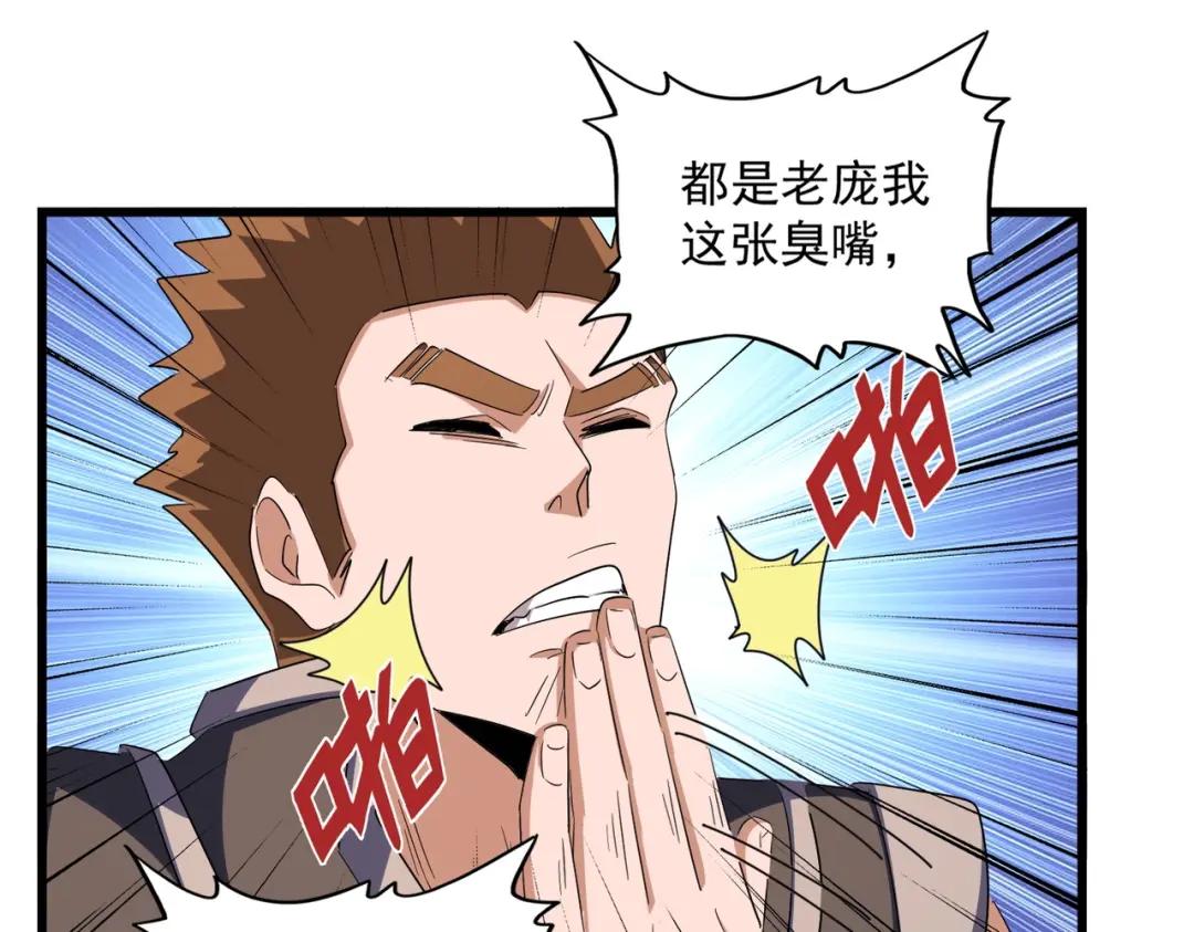 第292话 太慢啦 第23页