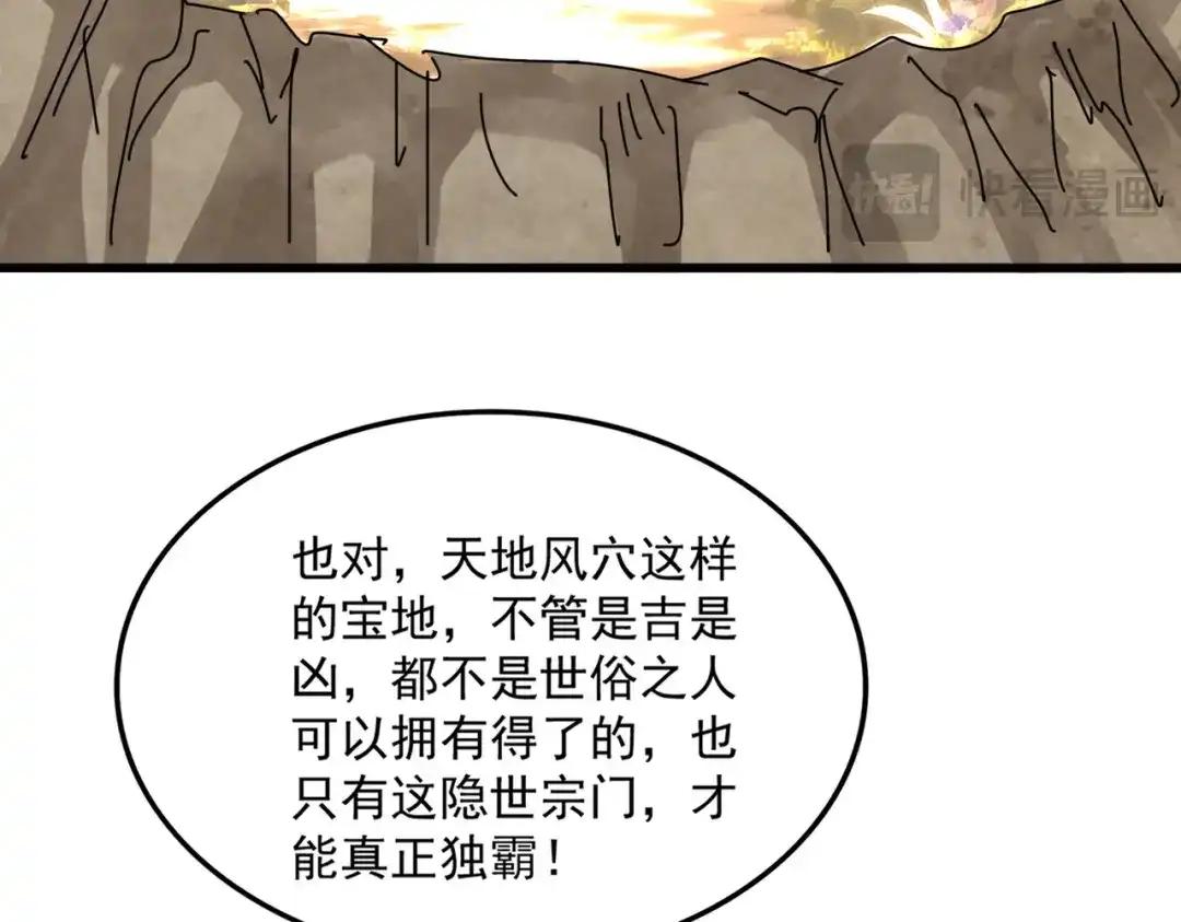 第843话 攻上驭兽宗 第15页