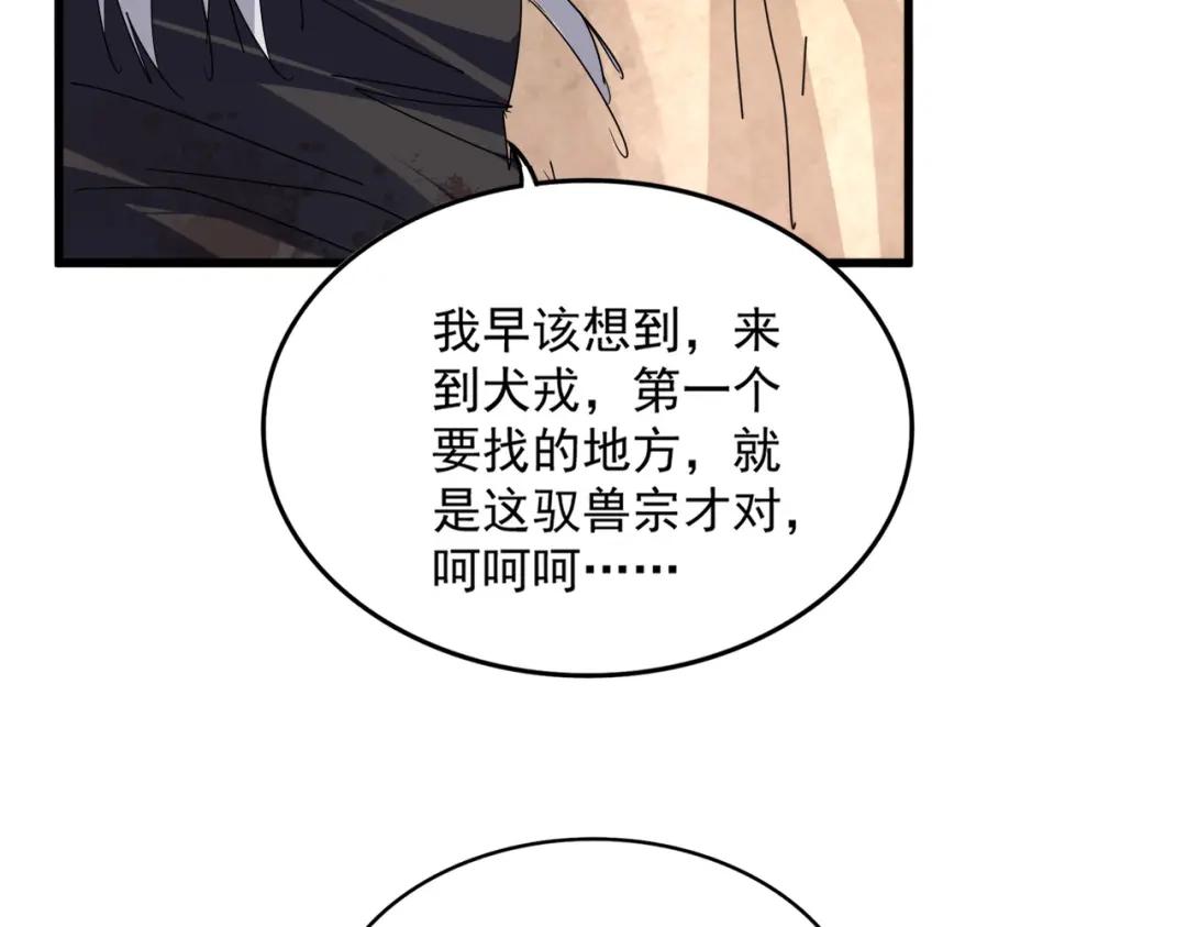 第843话 攻上驭兽宗 第17页