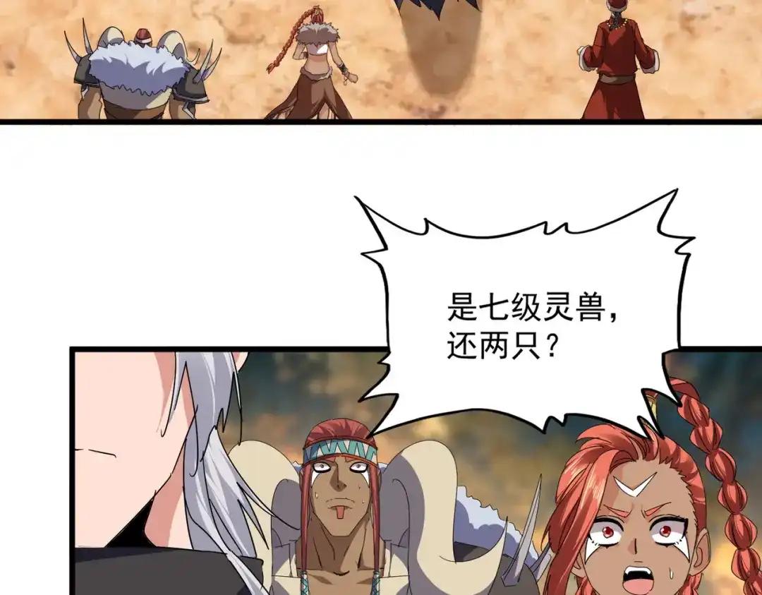 第843话 攻上驭兽宗 第26页