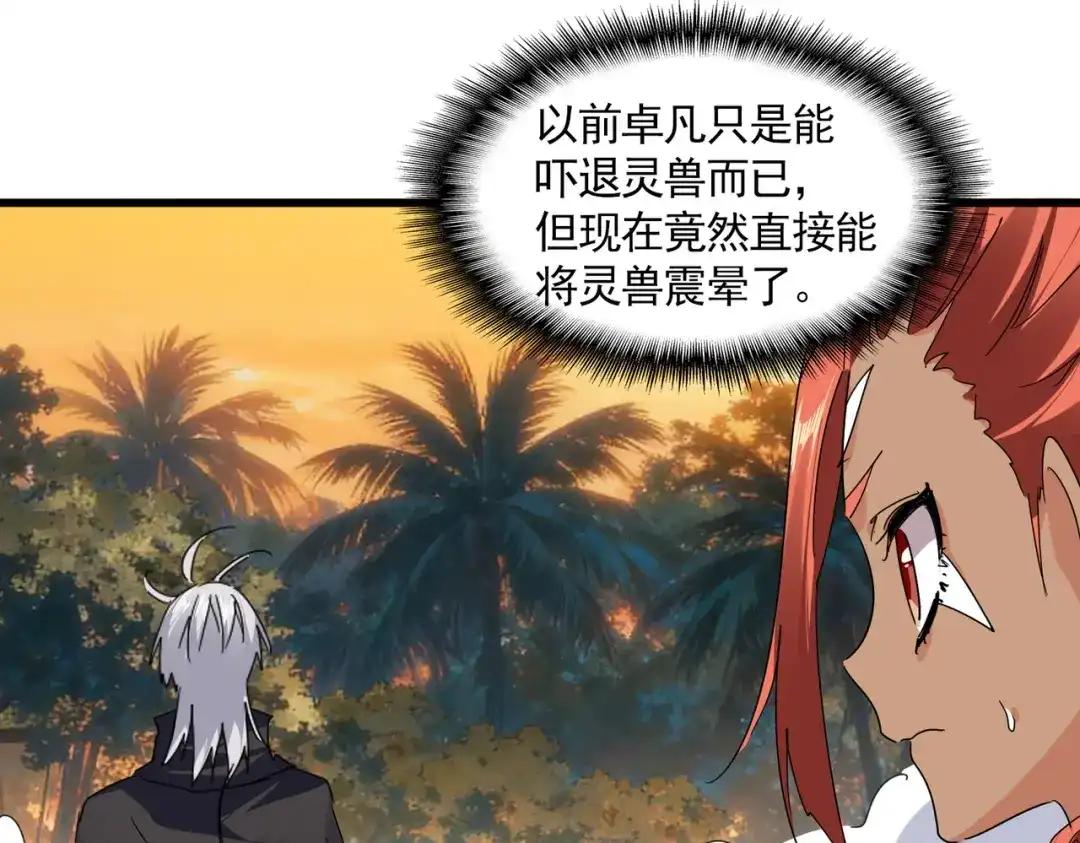 第843话 攻上驭兽宗 第37页