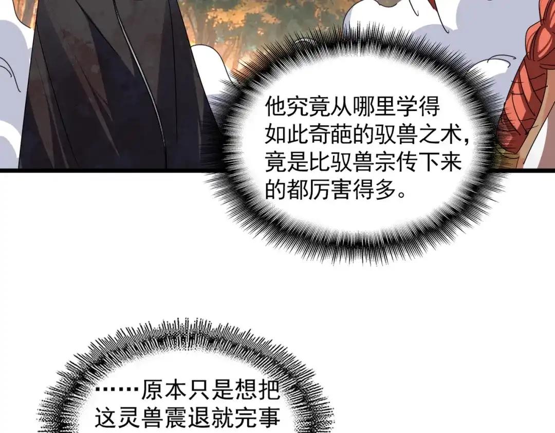第843话 攻上驭兽宗 第38页