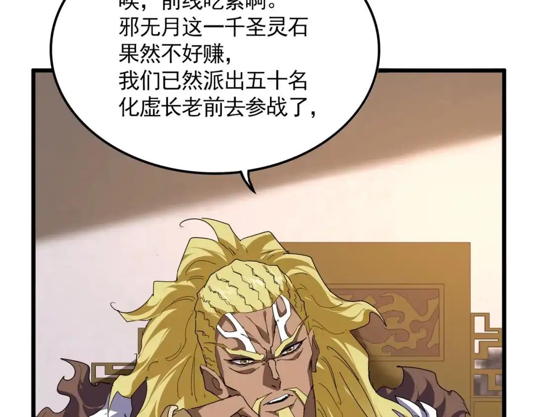 第843话 攻上驭兽宗 第47页