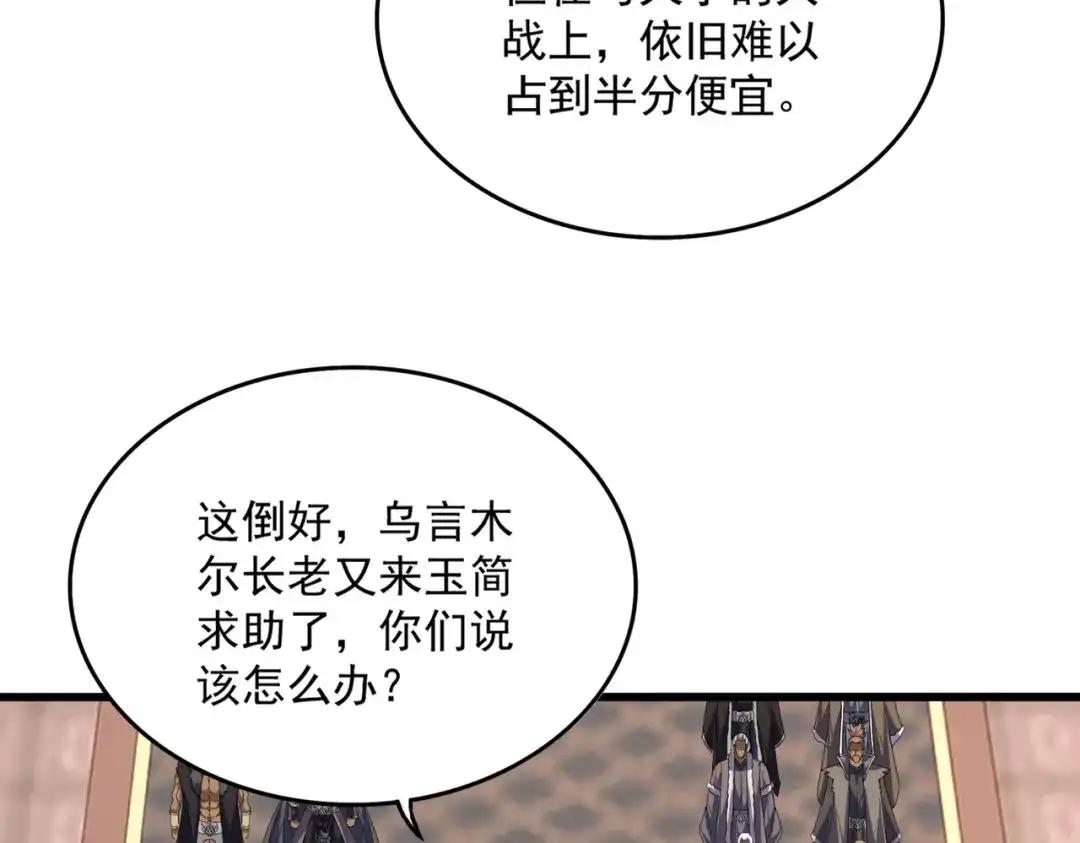 第843话 攻上驭兽宗 第49页