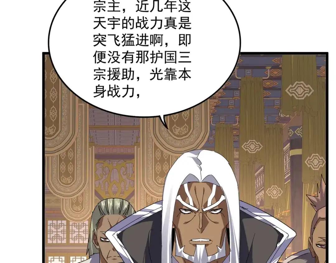第843话 攻上驭兽宗 第51页