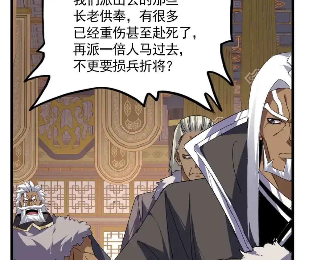 第843话 攻上驭兽宗 第54页