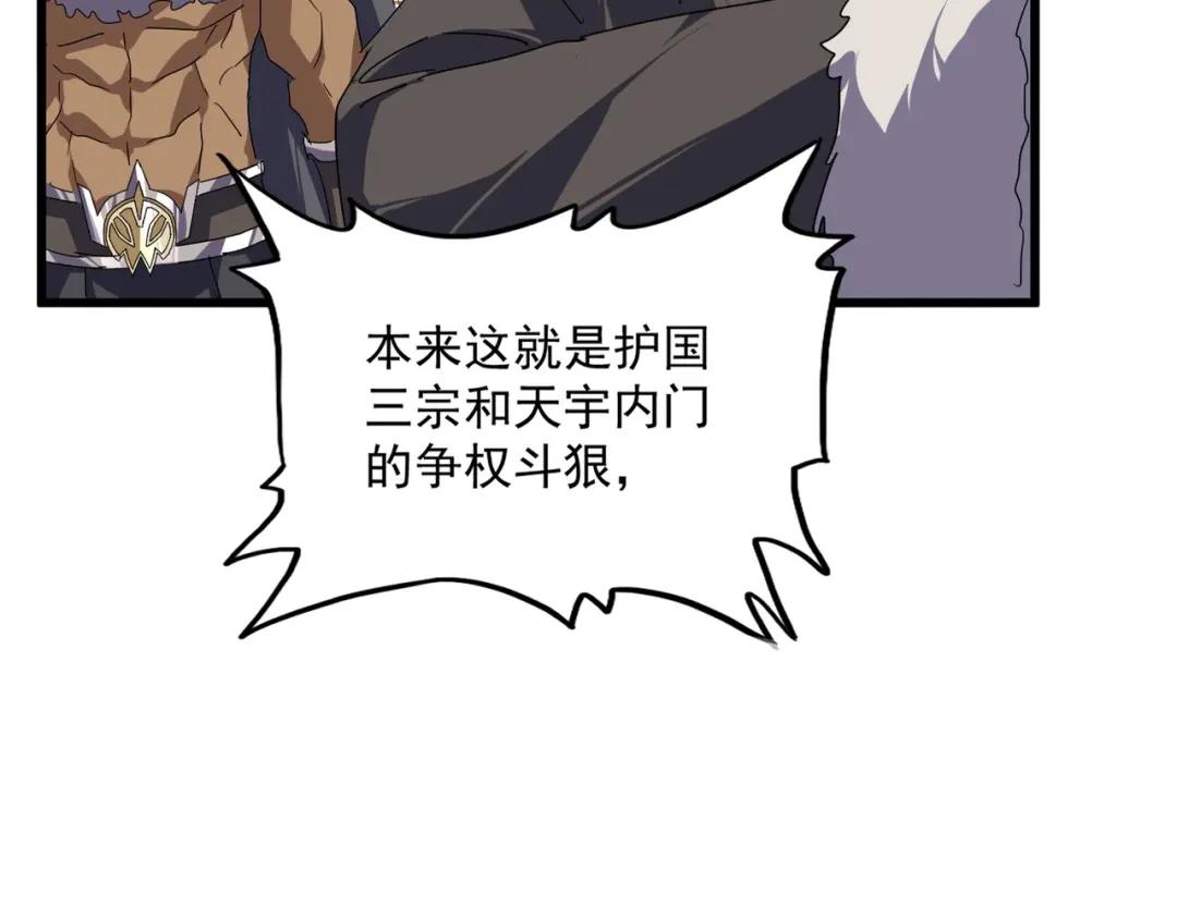 第843话 攻上驭兽宗 第55页