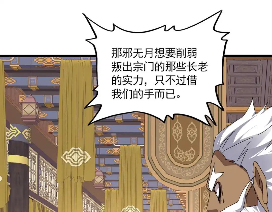 第843话 攻上驭兽宗 第56页
