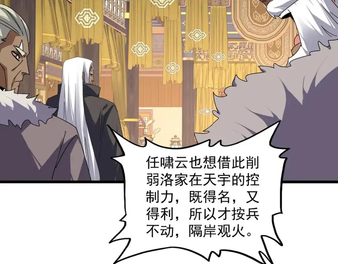 第843话 攻上驭兽宗 第57页