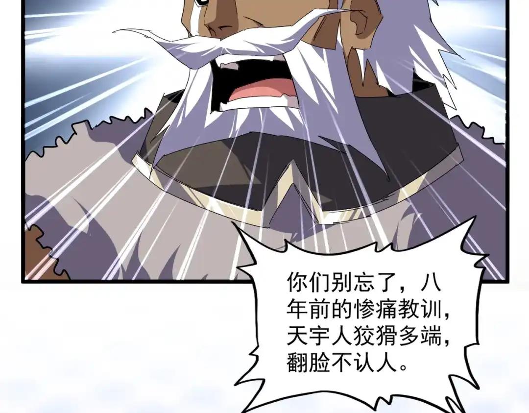 第843话 攻上驭兽宗 第60页