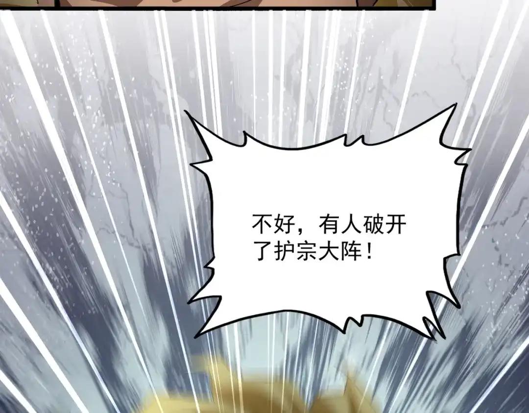 第843话 攻上驭兽宗 第67页