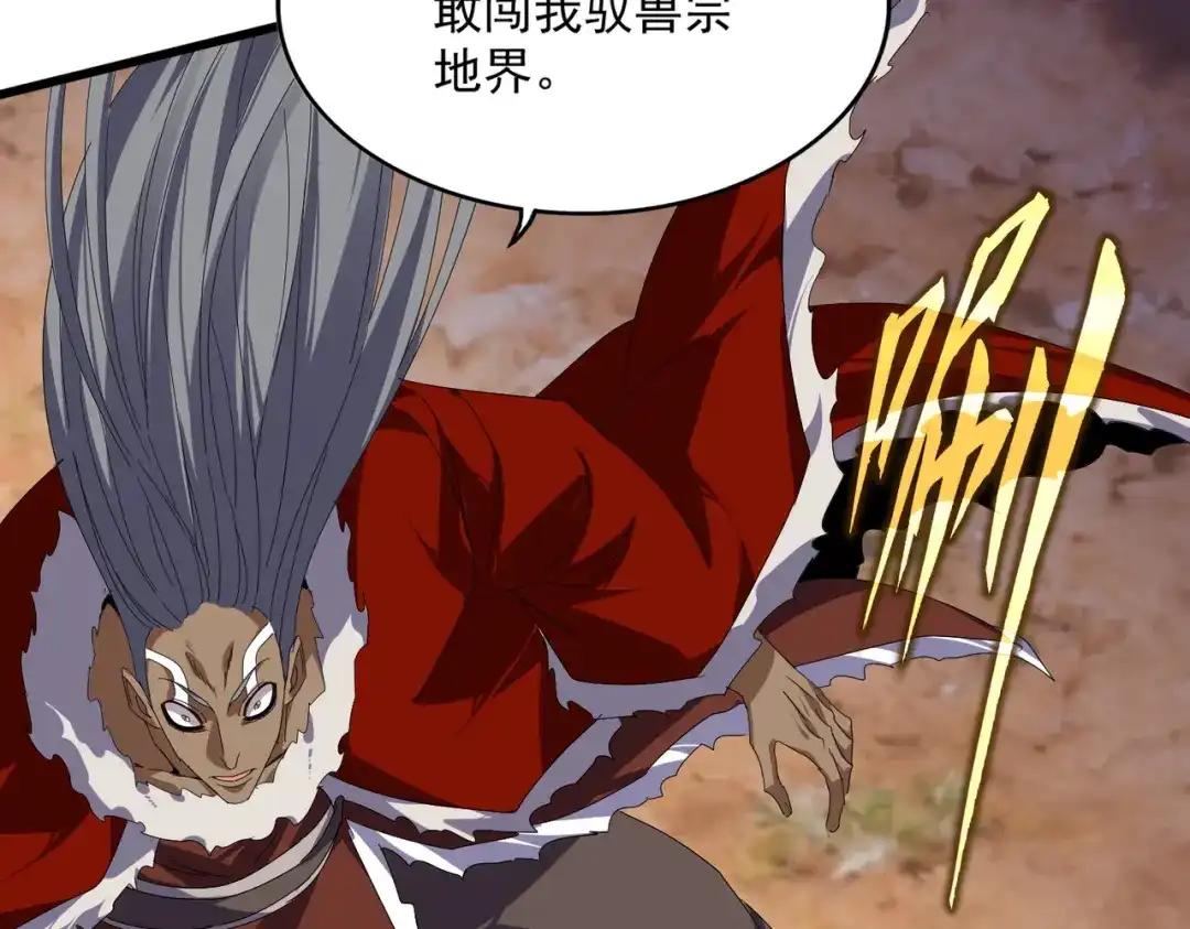 第843话 攻上驭兽宗 第75页