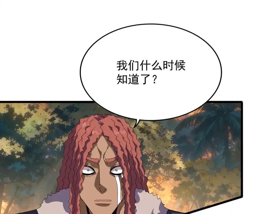 第843话 攻上驭兽宗 第80页