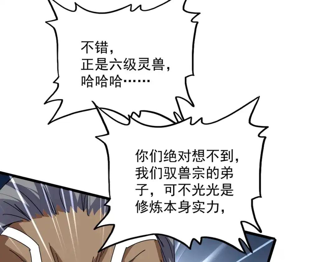 第843话 攻上驭兽宗 第103页