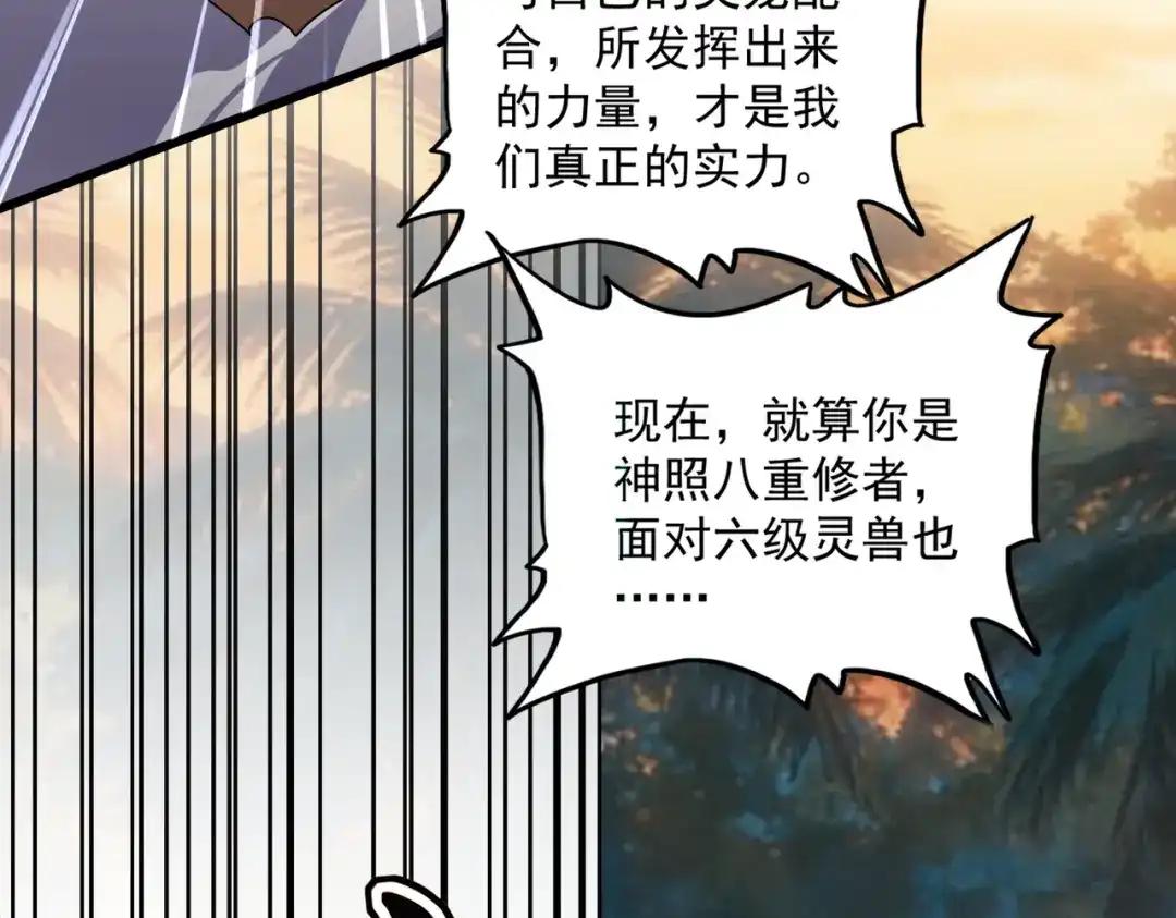 第843话 攻上驭兽宗 第105页