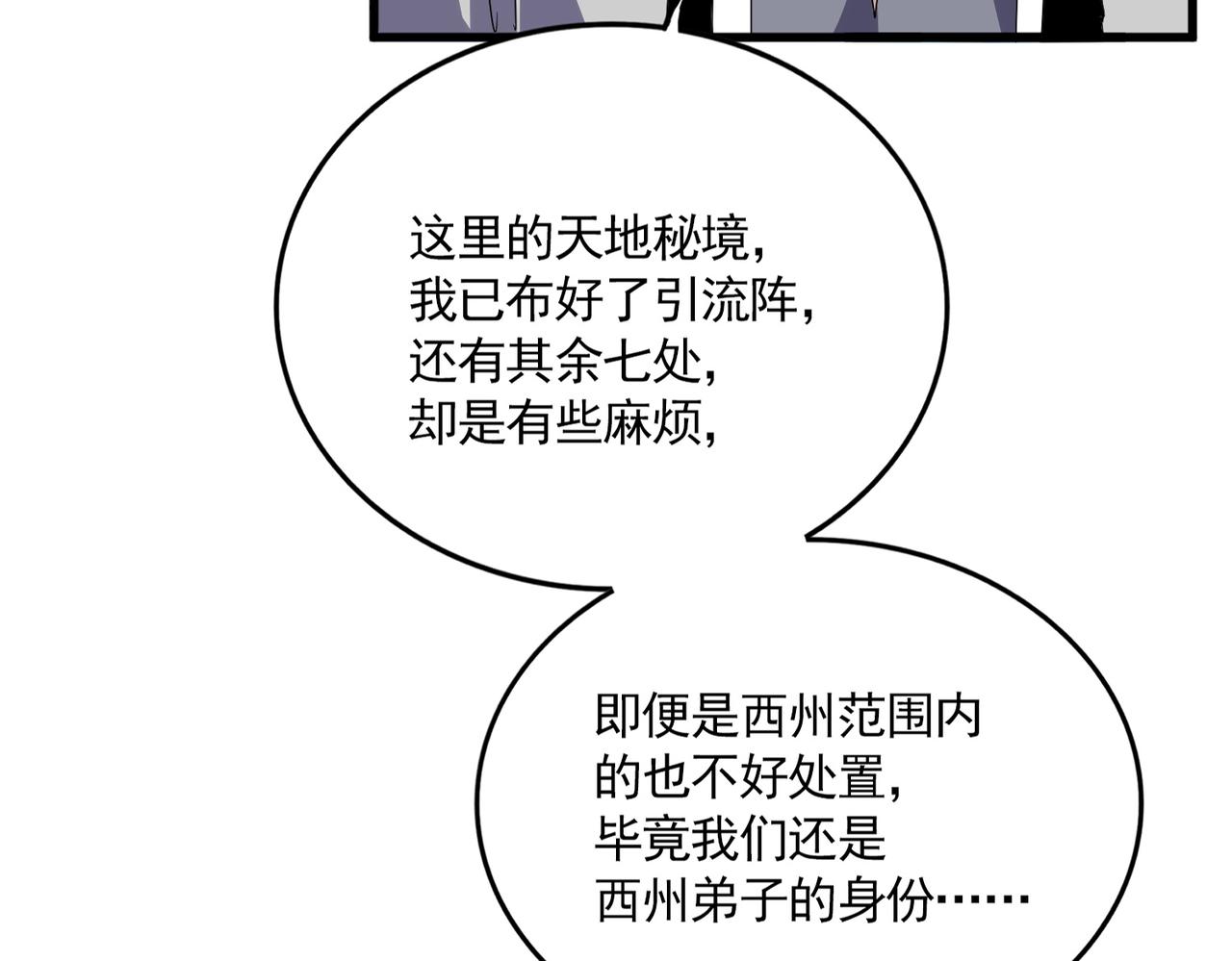 第826话 当我死了 第29页