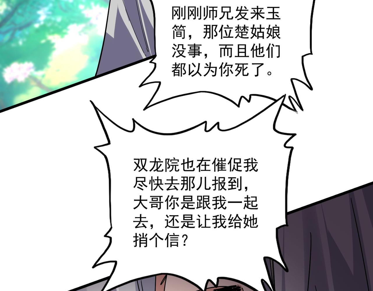 第826话 当我死了 第48页