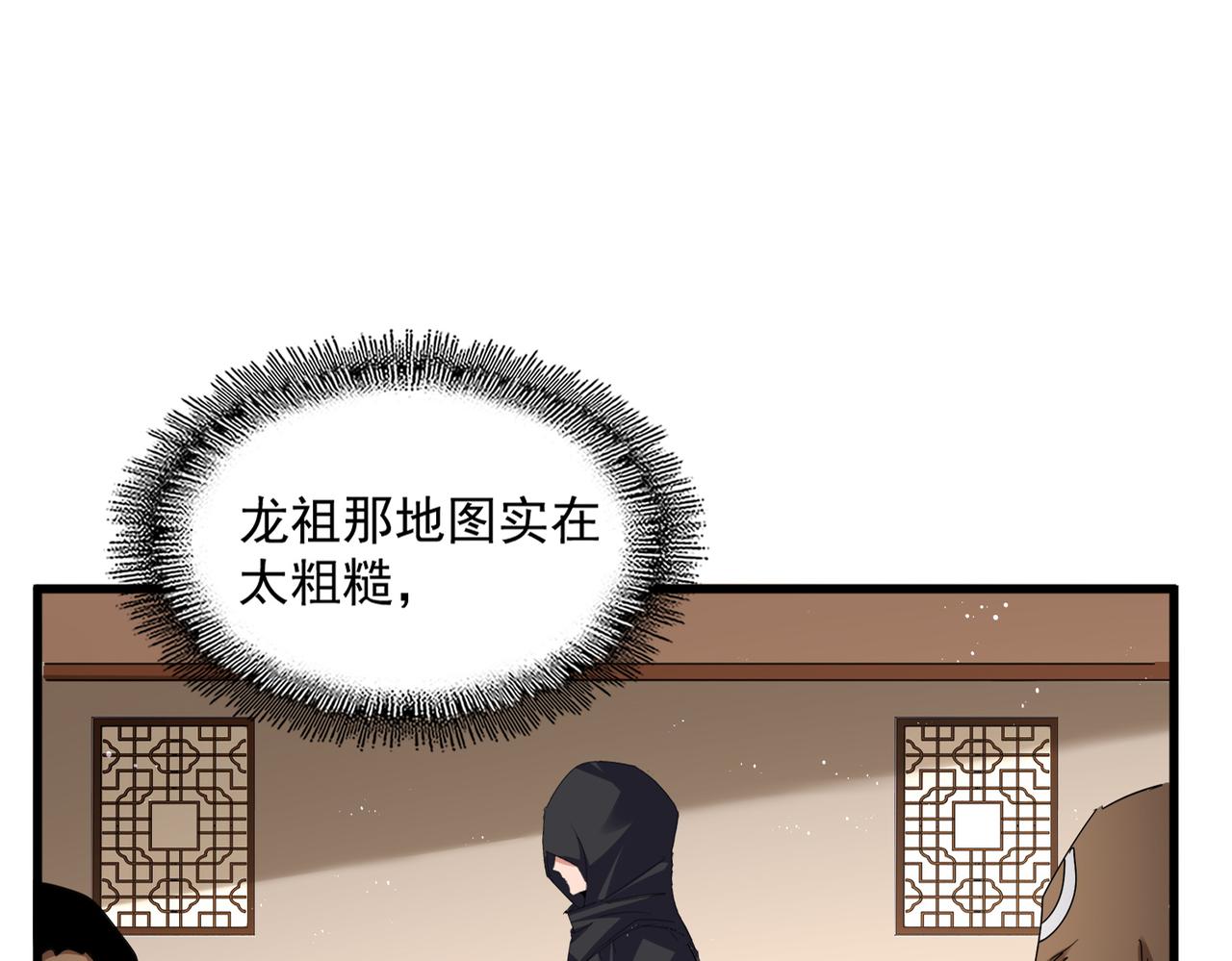 第826话 当我死了 第76页