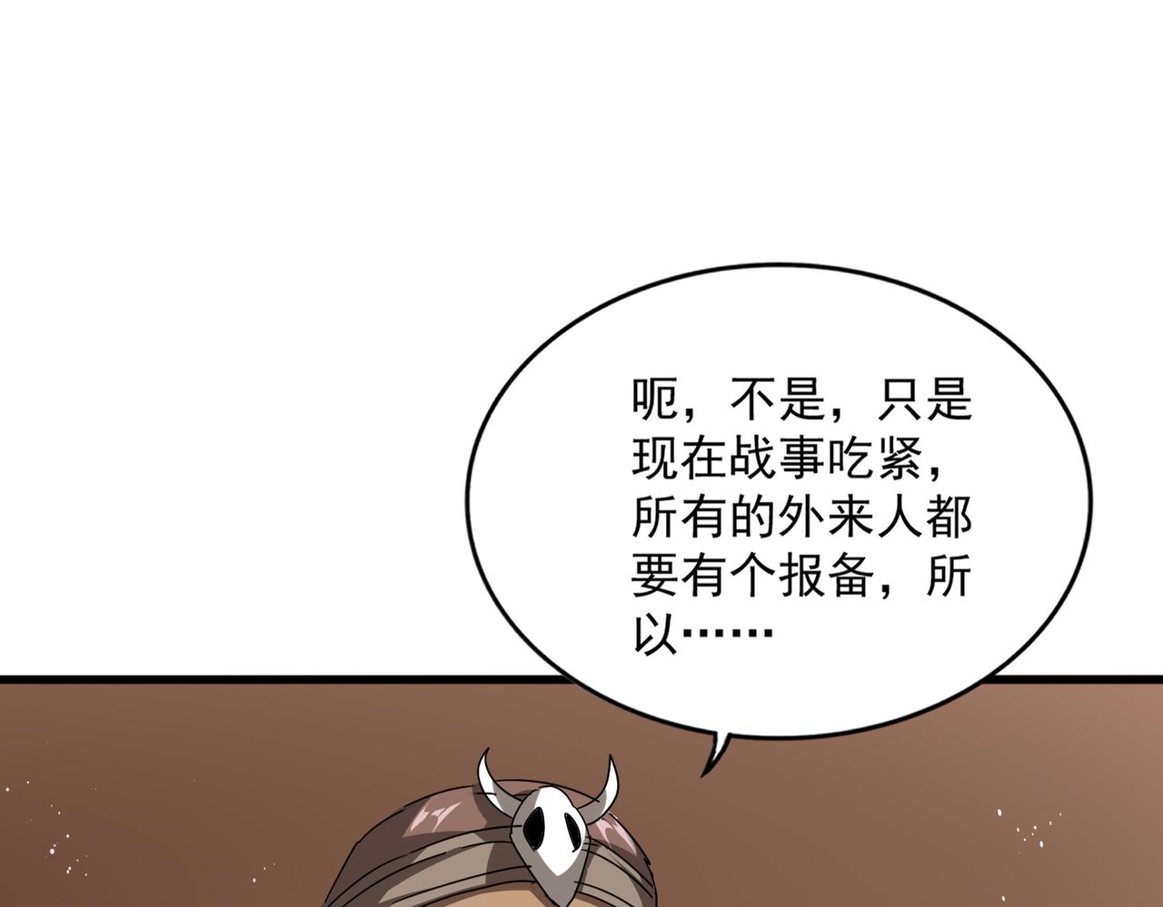 第826话 当我死了 第85页