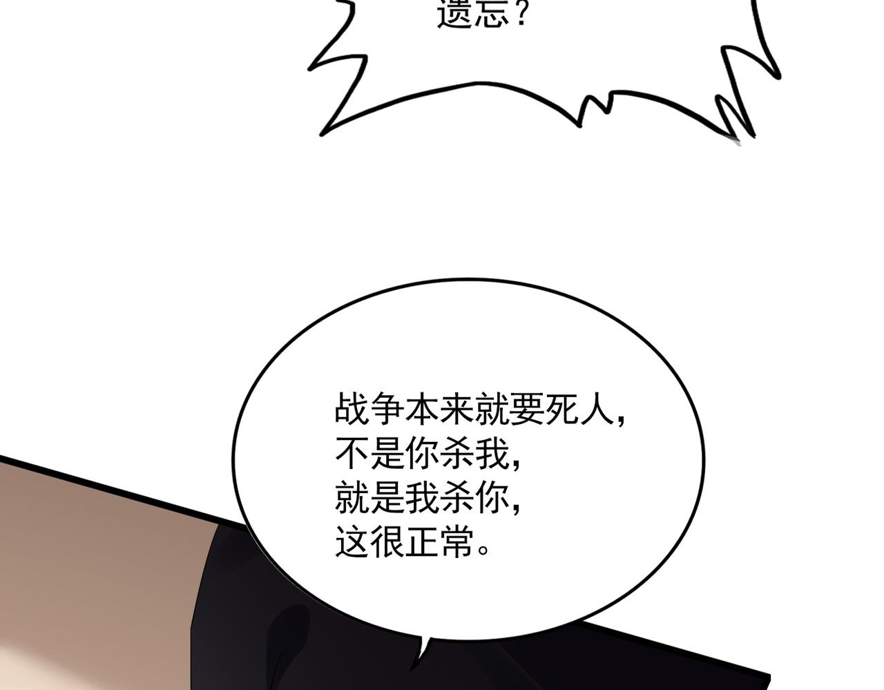 第826话 当我死了 第95页