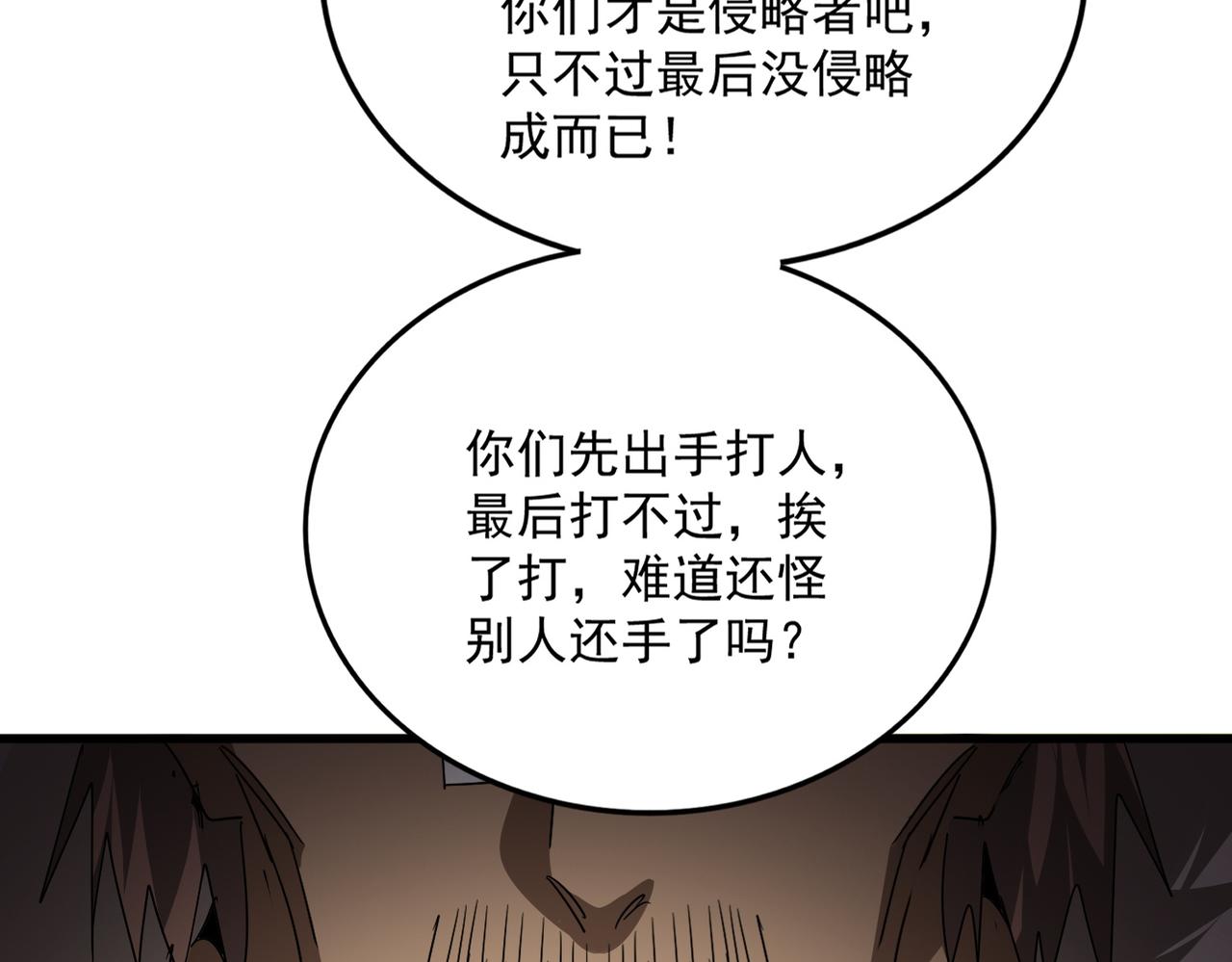 第826话 当我死了 第97页