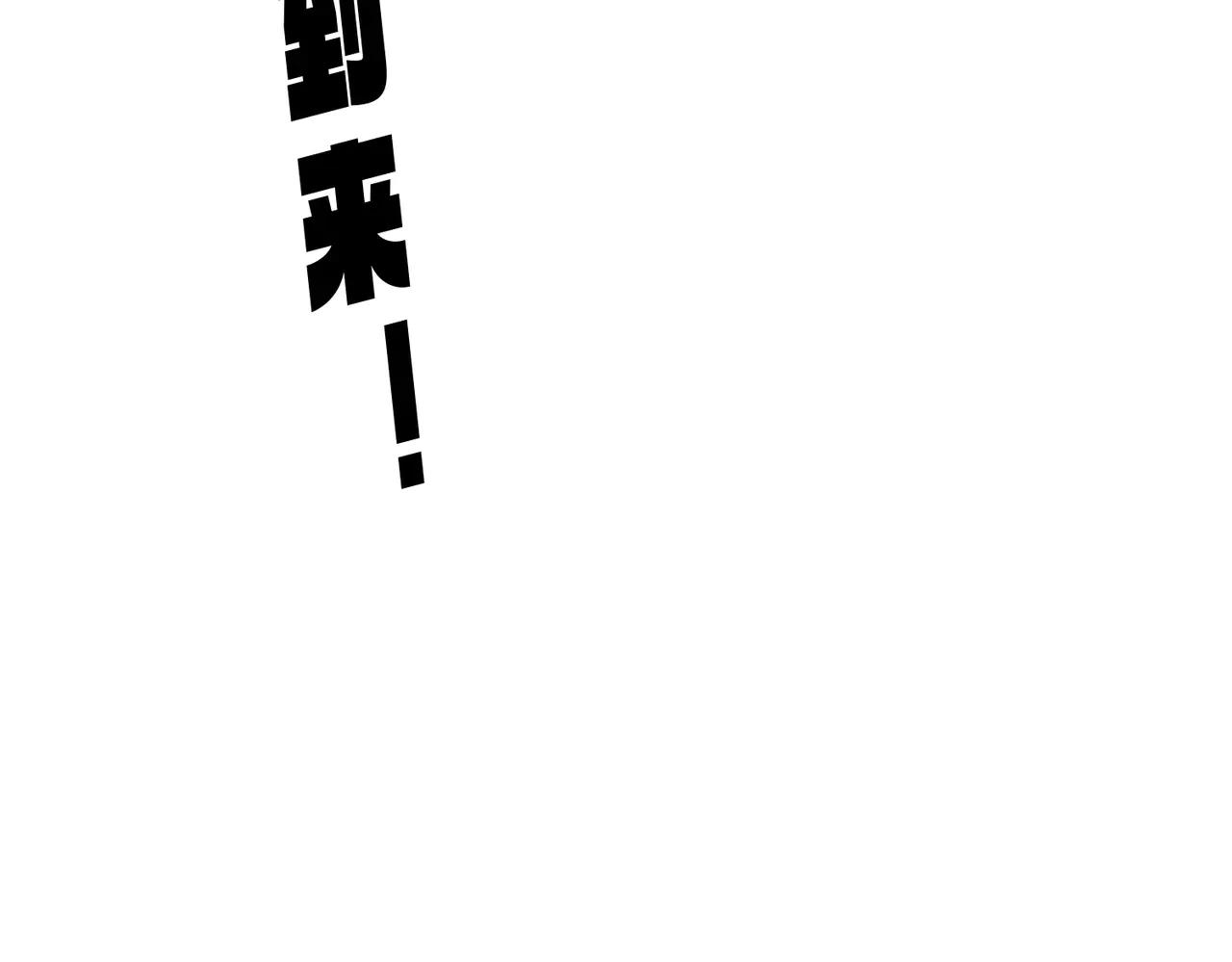 第628话 真有种！ 第115页