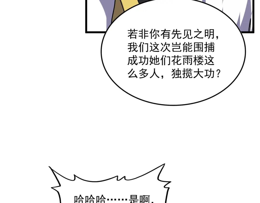 第462话 人情 第52页