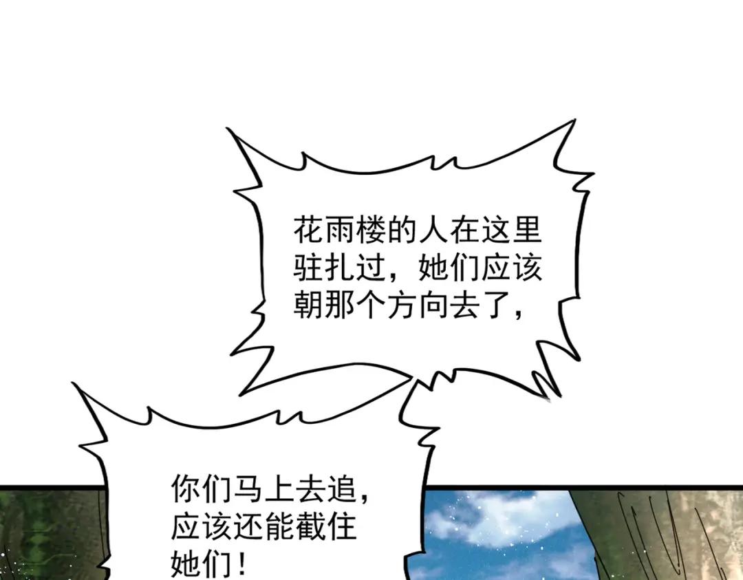 第462话 人情 第88页