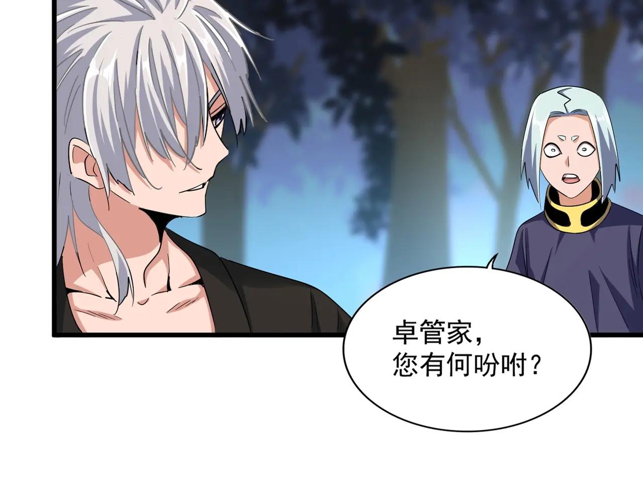 第372话 王者之威 第8页