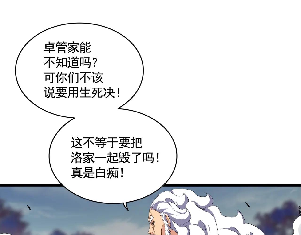 第372话 王者之威 第63页