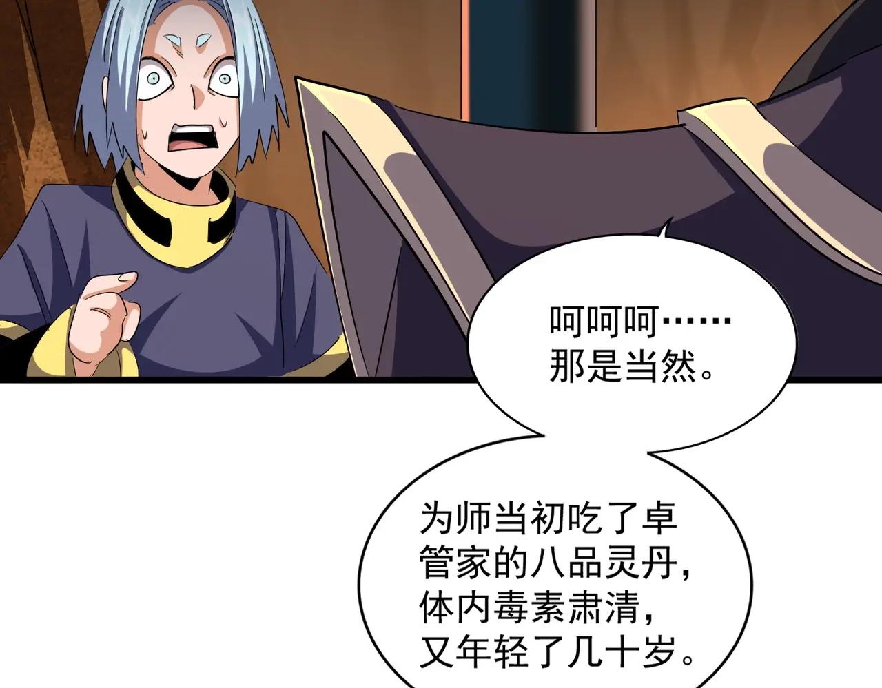 第372话 王者之威 第84页