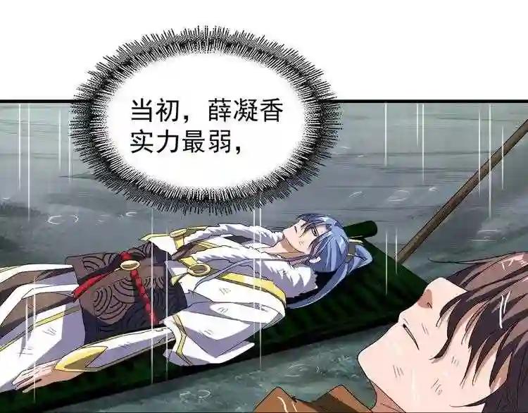第72话 薛凝香. 第14页