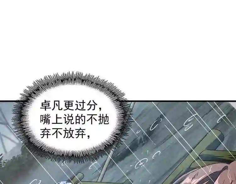 第72话 薛凝香. 第16页