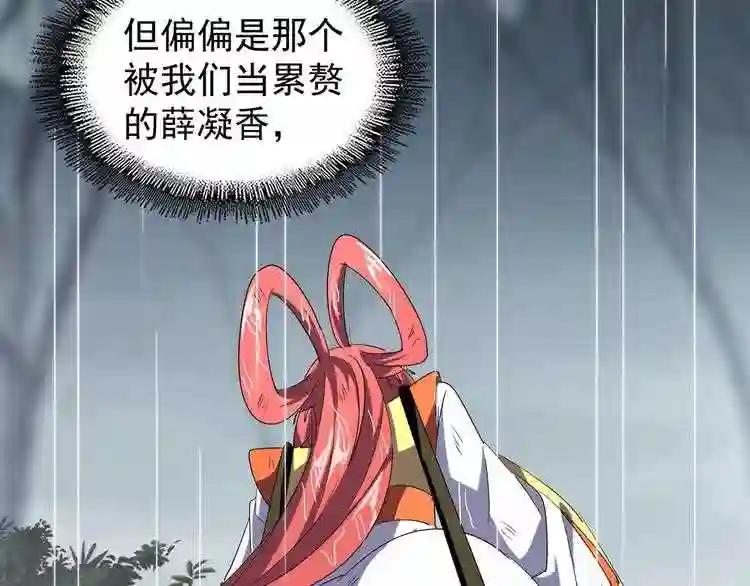 第72话 薛凝香. 第21页