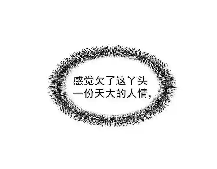 第72话 薛凝香. 第24页