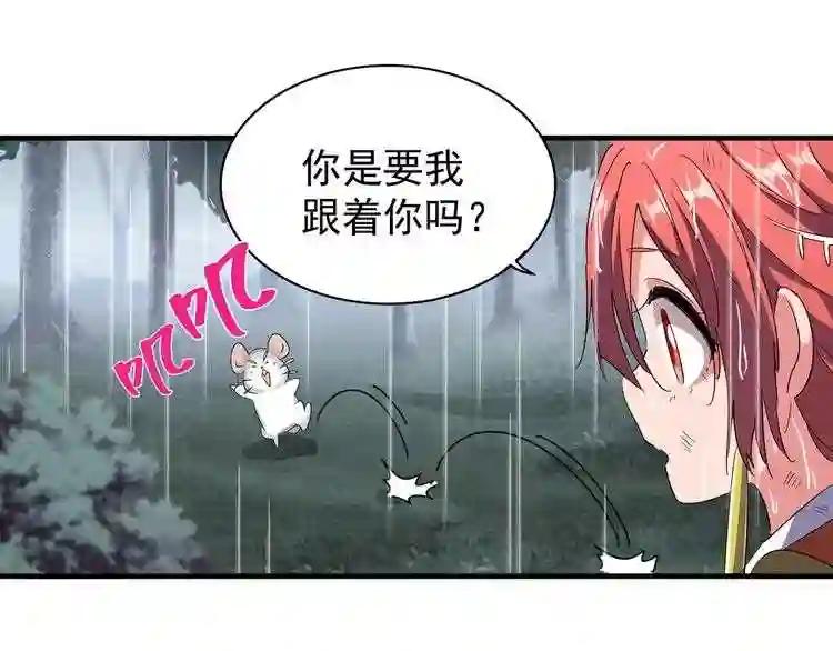 第72话 薛凝香. 第30页