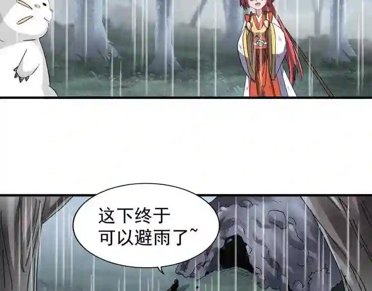 第72话 薛凝香. 第33页