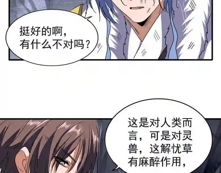 第72话 薛凝香. 第44页