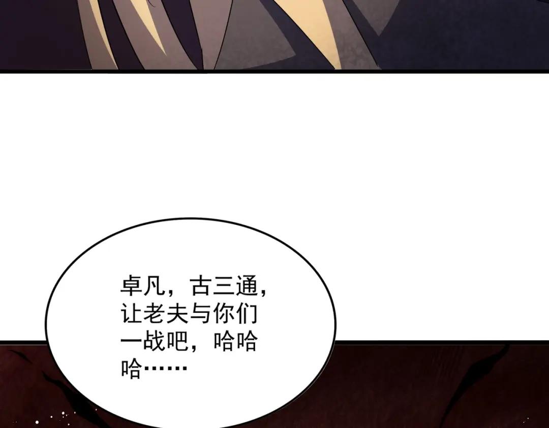 第448话 行动开始 第43页