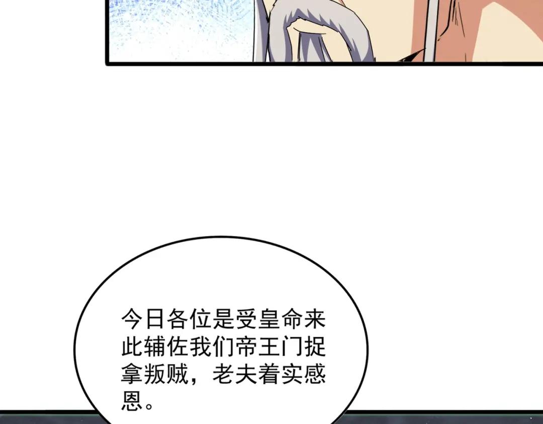 第448话 行动开始 第71页