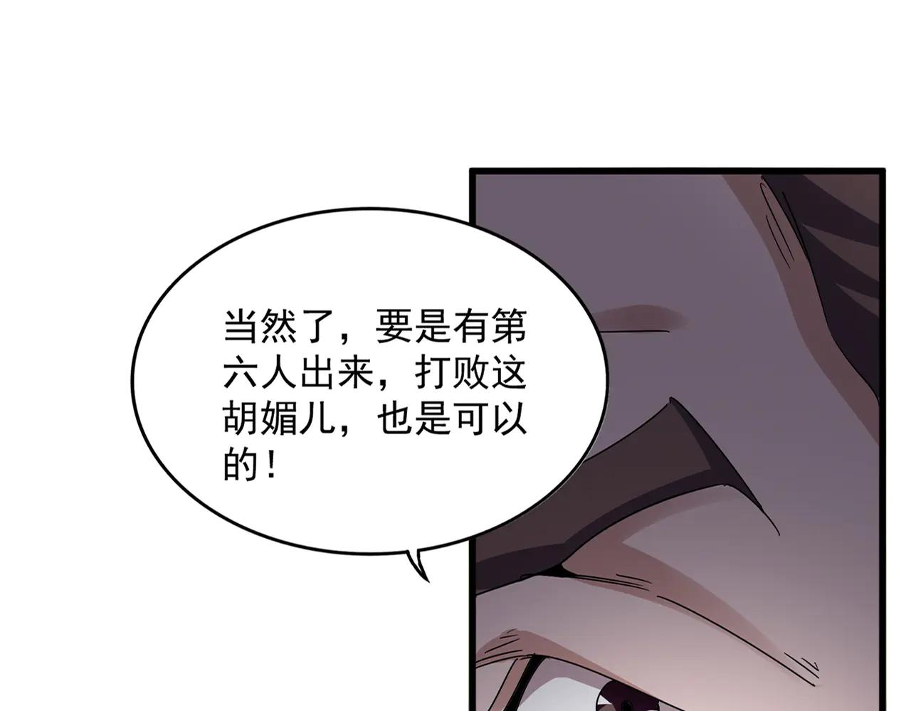 第582话 挑战的来了 第24页