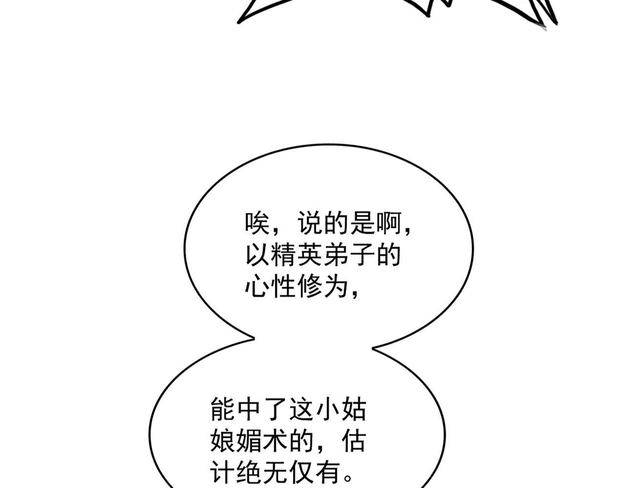 第582话 挑战的来了 第34页