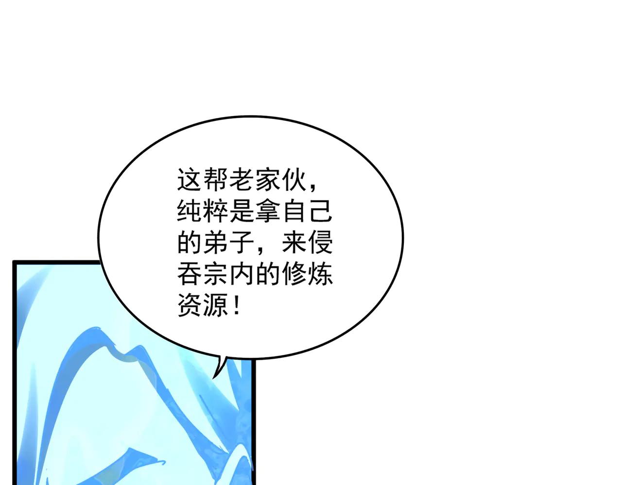 第582话 挑战的来了 第37页