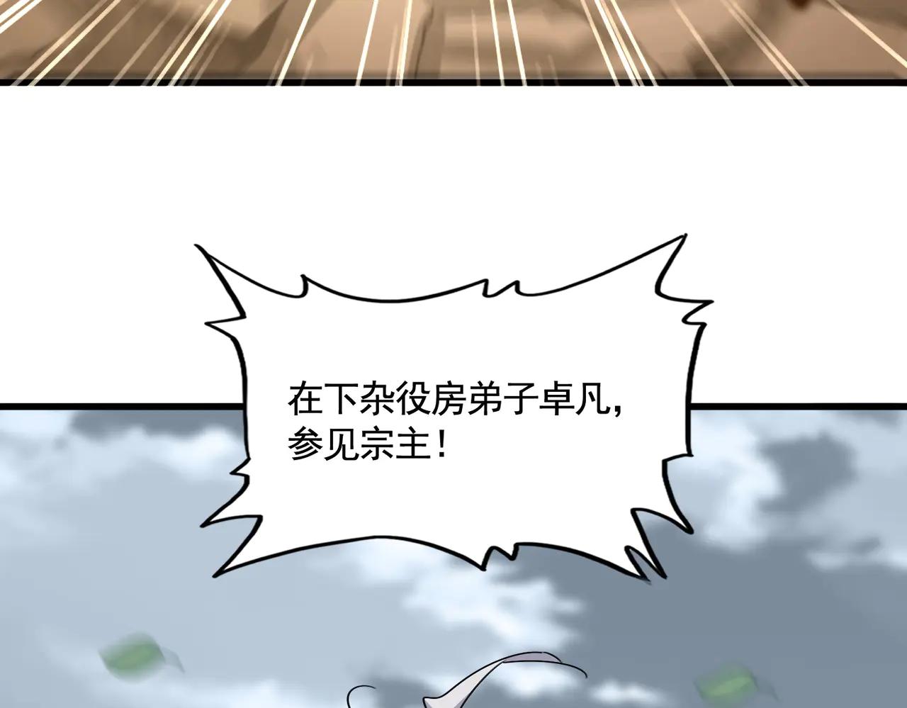 第582话 挑战的来了 第75页
